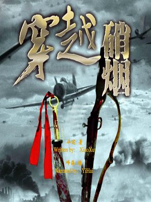 cover image of 穿越硝烟 (Through the Smoke)